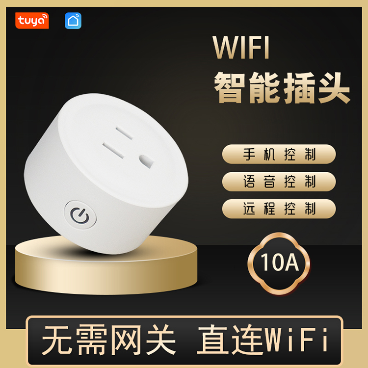 涂鴉wifi智能美標(biāo)美規(guī)插座無線遠(yuǎn)程控制插頭Alexa控制定時(shí)插頭